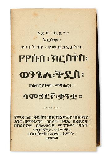 (AFRICA--MISSIONS.) BIBLE. Novum Testamentum Domini Nostri Salvatoris Jesu Christi, in Linguam Amharicum.